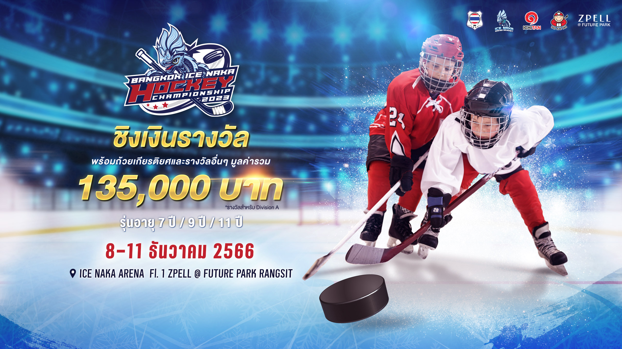 ข้อมูลทีม ตารางแข่ง ของรายการแข่งขัน BANGKOK ICE NAKA HOCKEY CHAMPIONSHIP 2023